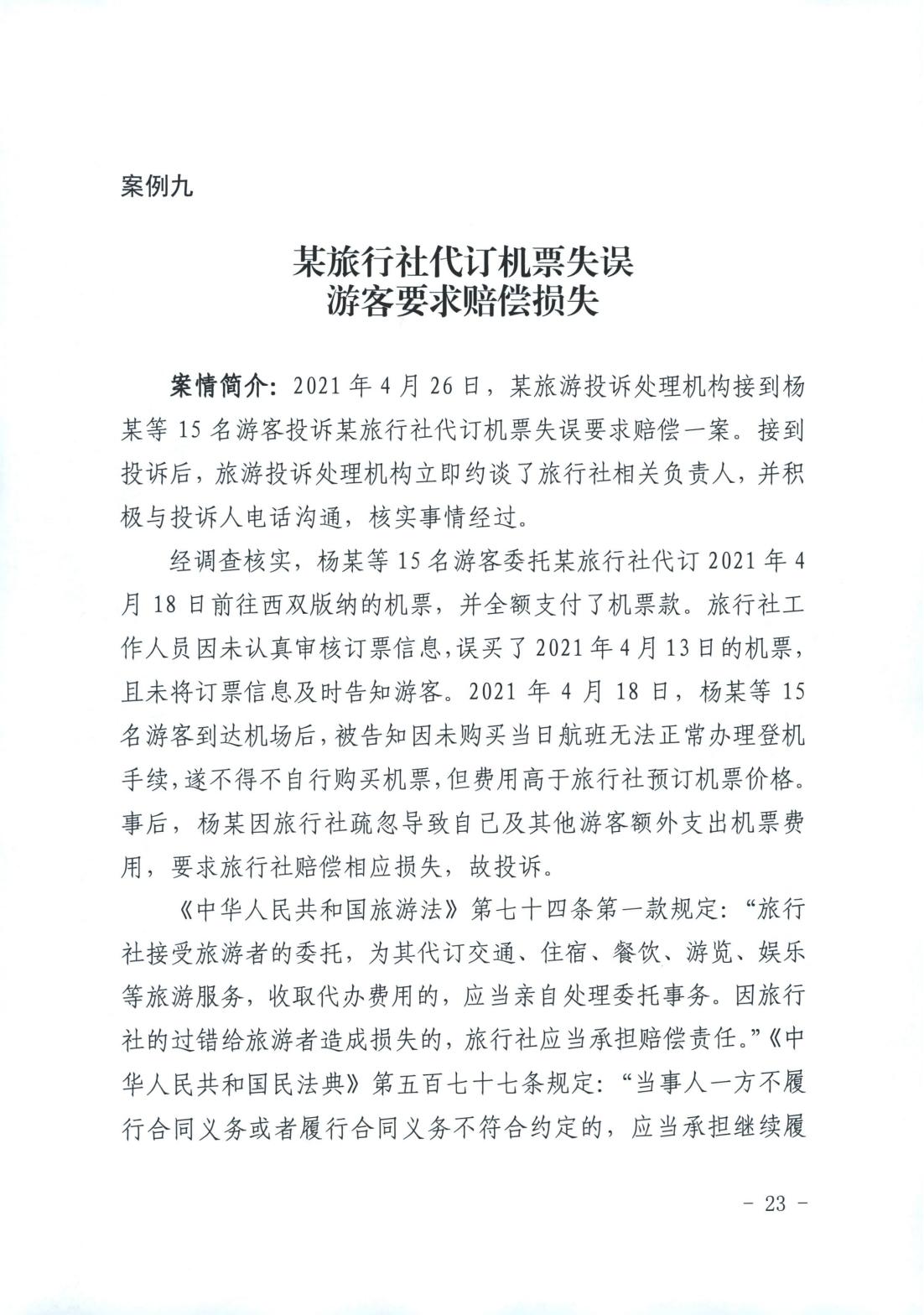 山西省消费者权益保护工作厅际联席会议办公室关于2022年“3.15”相关工作的情况通报(图23)