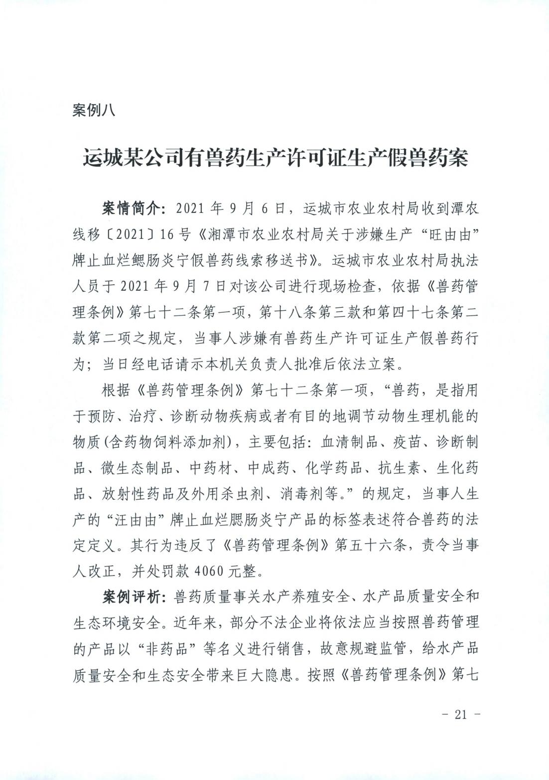 山西省消费者权益保护工作厅际联席会议办公室关于2022年“3.15”相关工作的情况通报(图21)