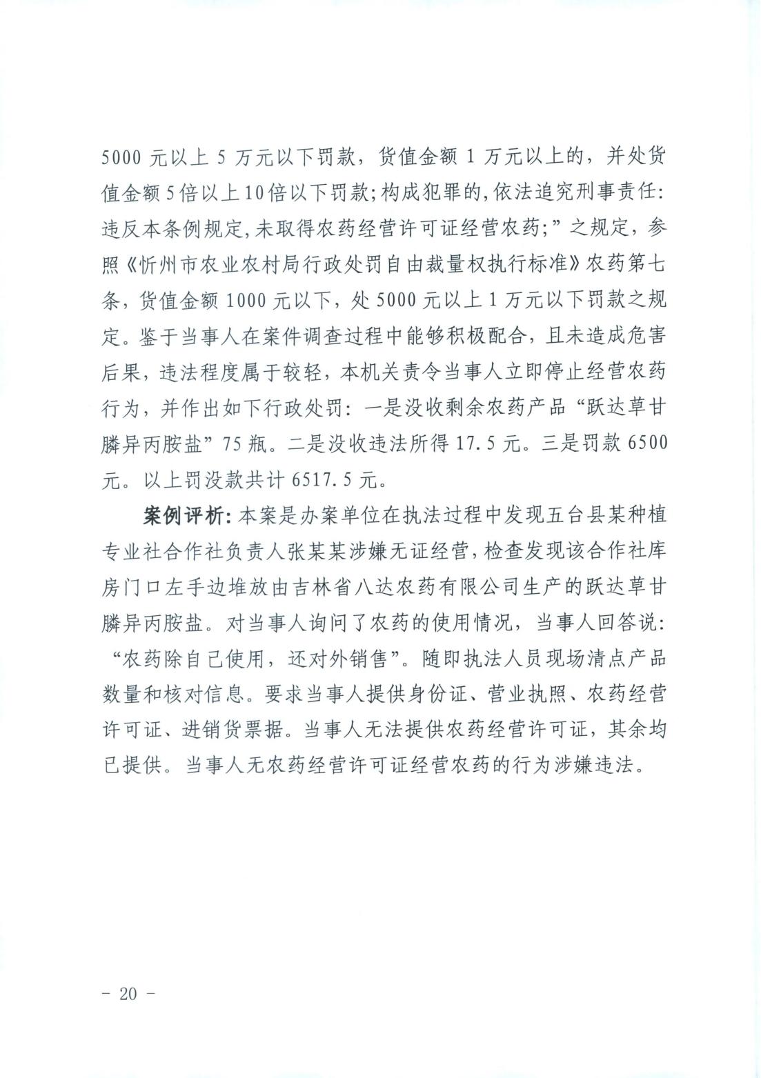 山西省消费者权益保护工作厅际联席会议办公室关于2022年“3.15”相关工作的情况通报(图20)