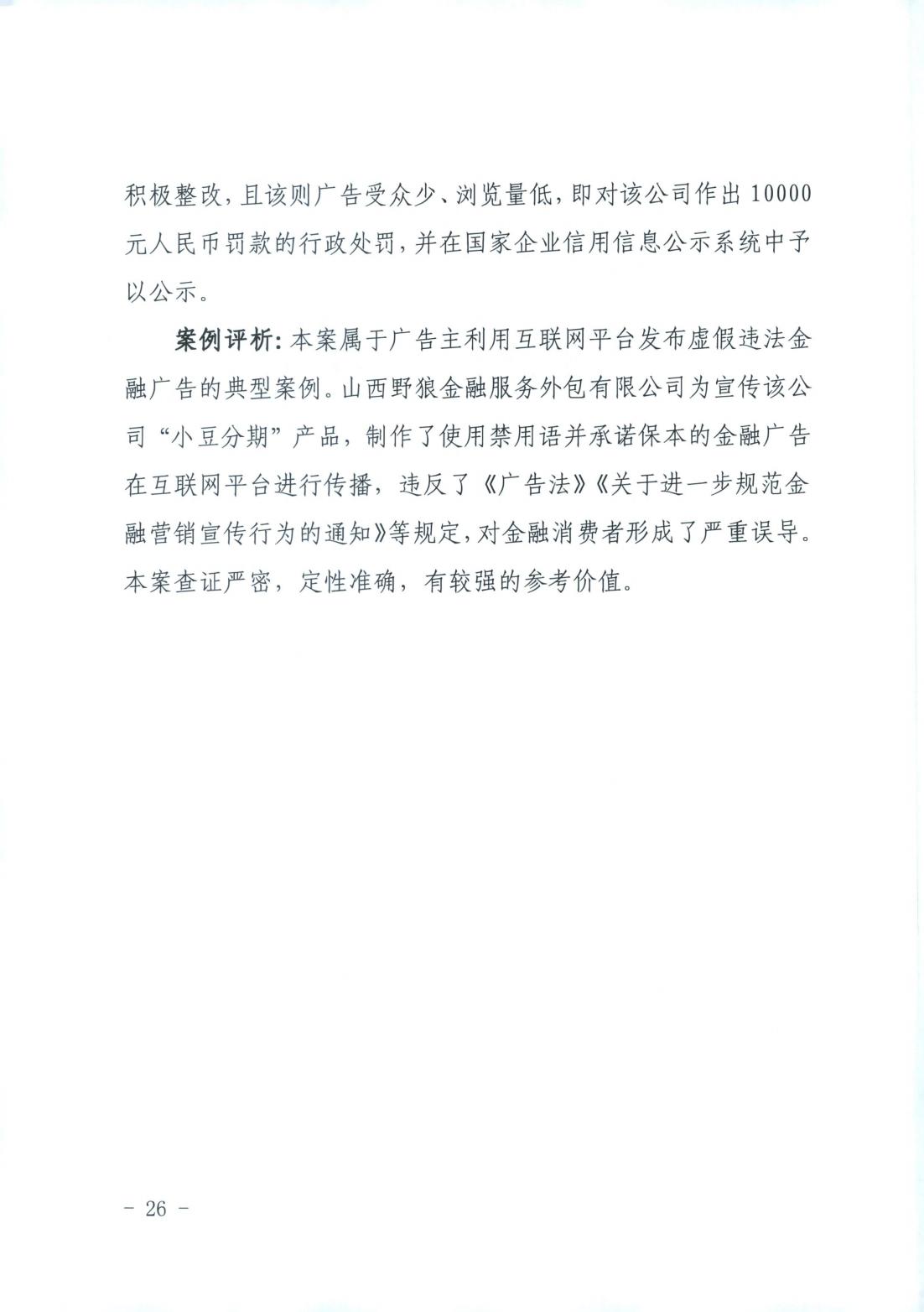 山西省消费者权益保护工作厅际联席会议办公室关于2022年“3.15”相关工作的情况通报(图26)