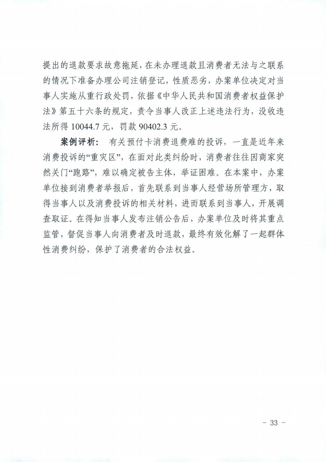 山西省消费者权益保护工作厅际联席会议办公室关于2022年“3.15”相关工作的情况通报(图33)