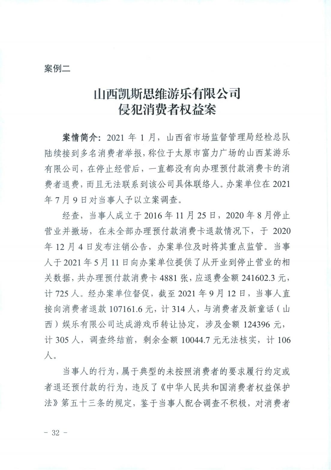 山西省消费者权益保护工作厅际联席会议办公室关于2022年“3.15”相关工作的情况通报(图32)