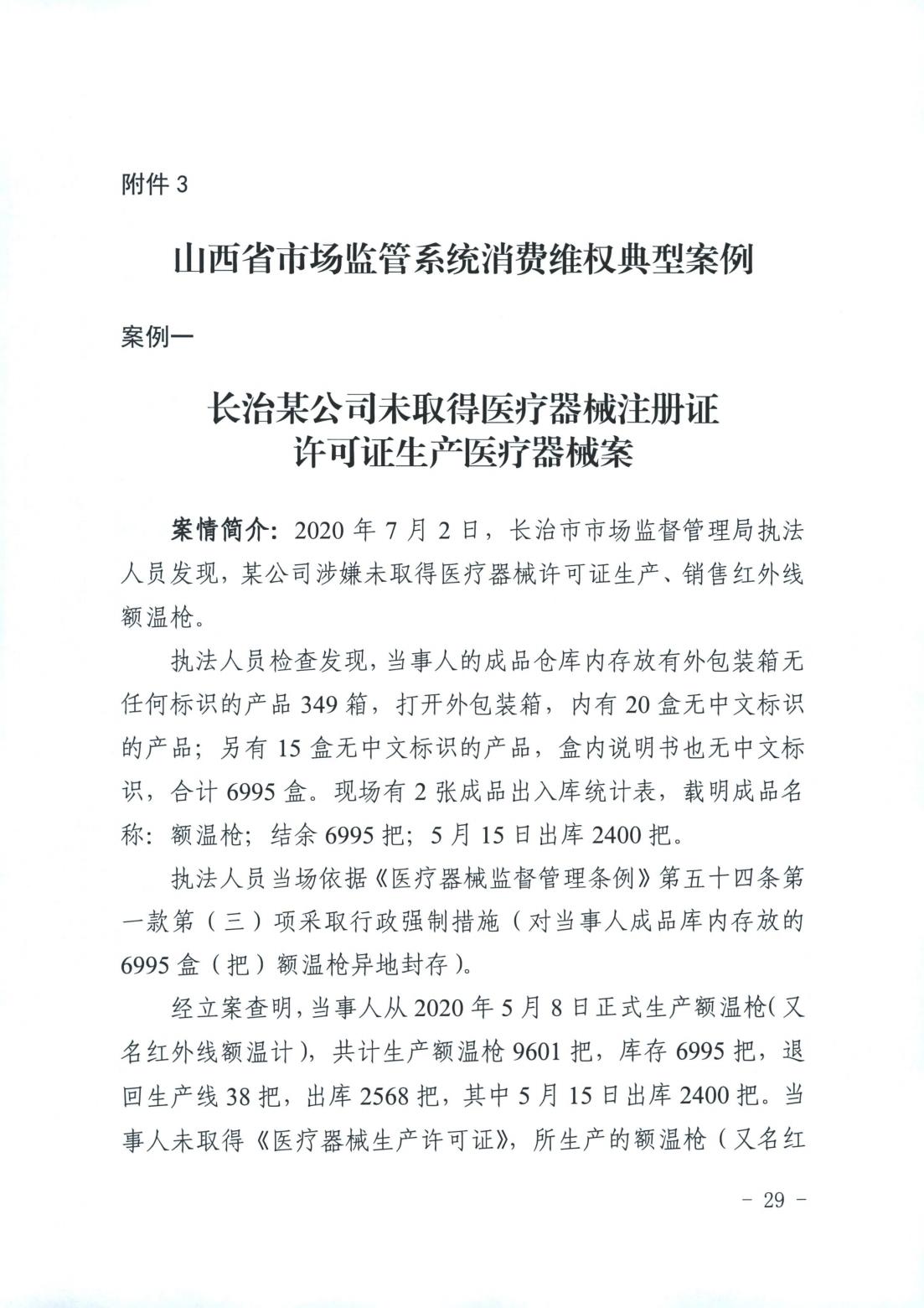 山西省消费者权益保护工作厅际联席会议办公室关于2022年“3.15”相关工作的情况通报(图29)