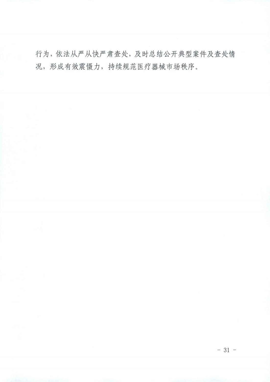 山西省消费者权益保护工作厅际联席会议办公室关于2022年“3.15”相关工作的情况通报(图31)