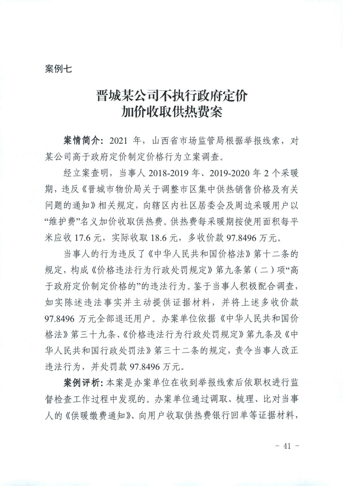 山西省消费者权益保护工作厅际联席会议办公室关于2022年“3.15”相关工作的情况通报(图41)