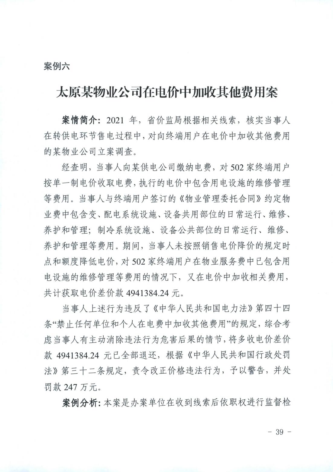 山西省消费者权益保护工作厅际联席会议办公室关于2022年“3.15”相关工作的情况通报(图39)