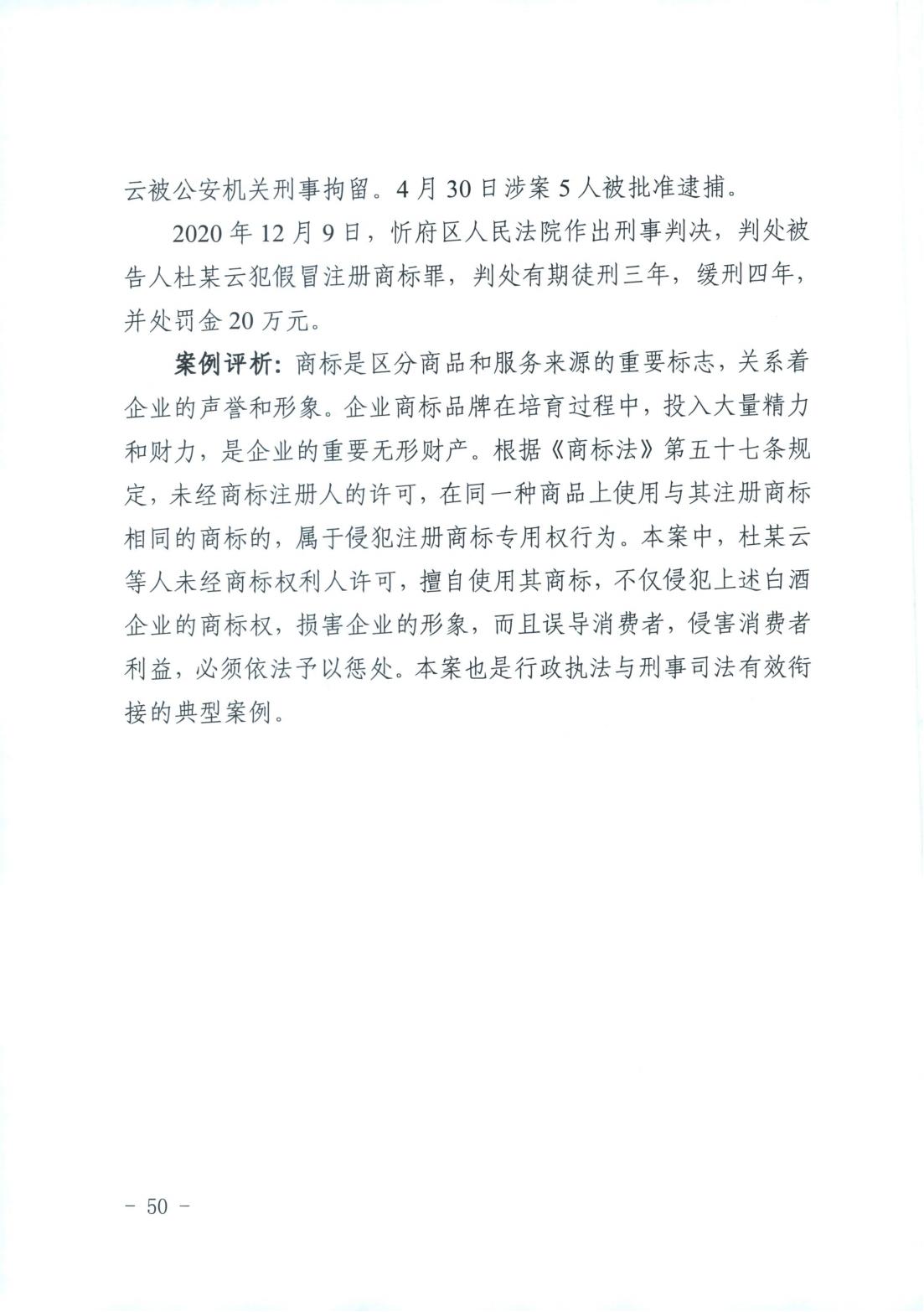 山西省消费者权益保护工作厅际联席会议办公室关于2022年“3.15”相关工作的情况通报(图50)