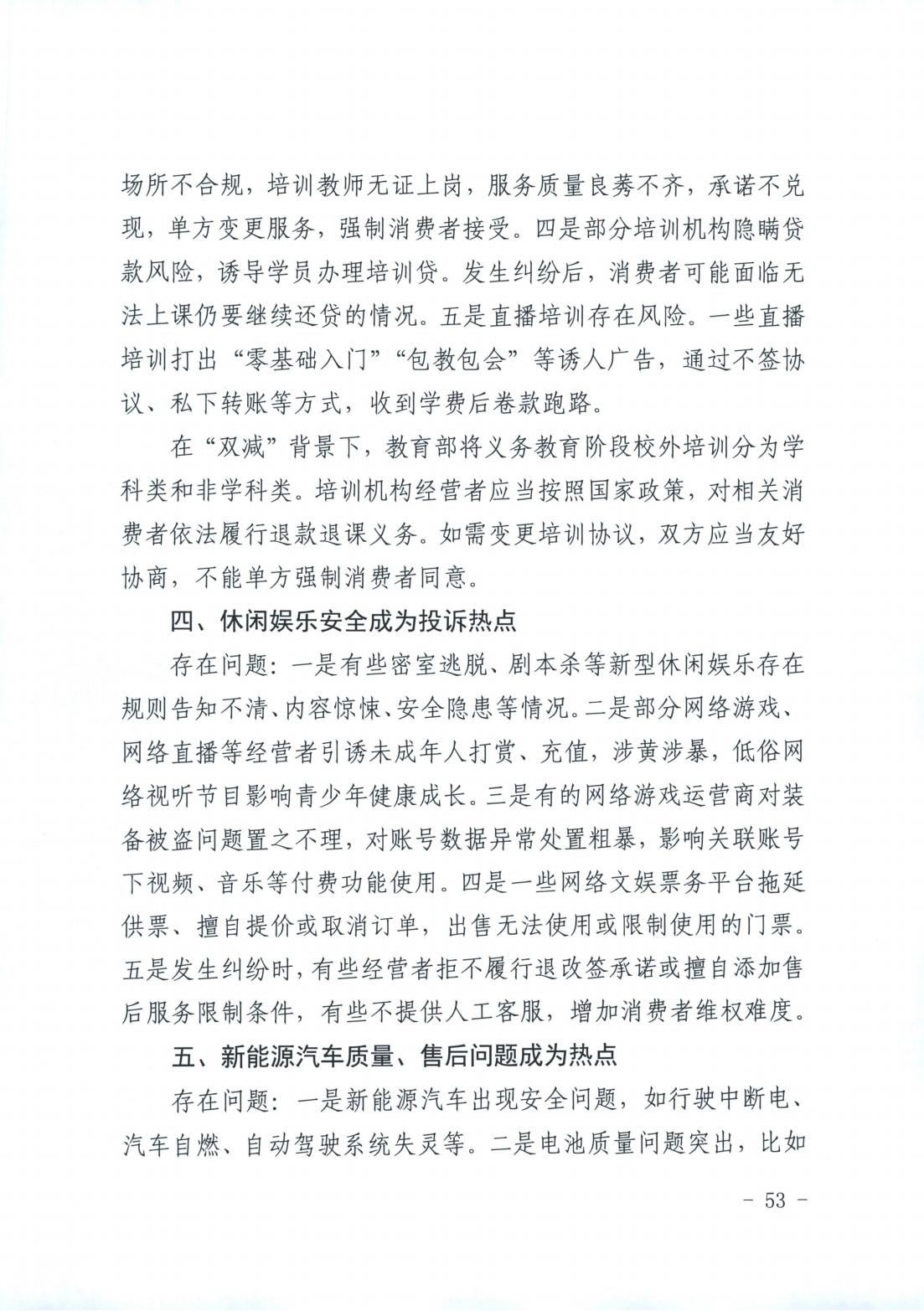 山西省消费者权益保护工作厅际联席会议办公室关于2022年“3.15”相关工作的情况通报(图53)
