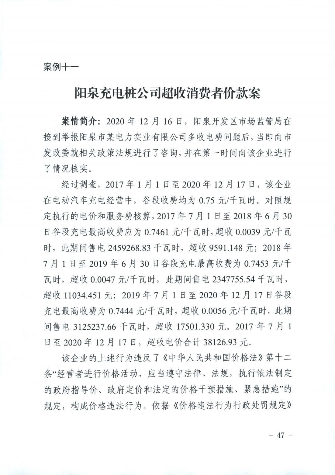 山西省消费者权益保护工作厅际联席会议办公室关于2022年“3.15”相关工作的情况通报(图47)