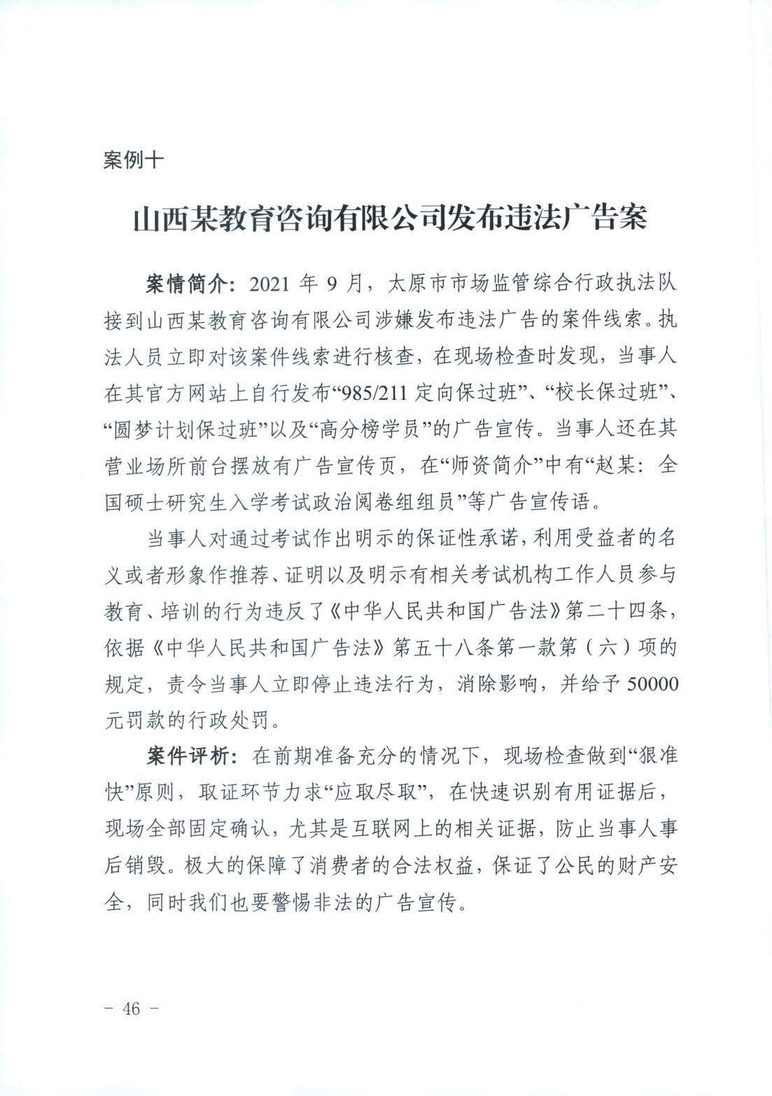 山西省消费者权益保护工作厅际联席会议办公室关于2022年“3.15”相关工作的情况通报(图46)