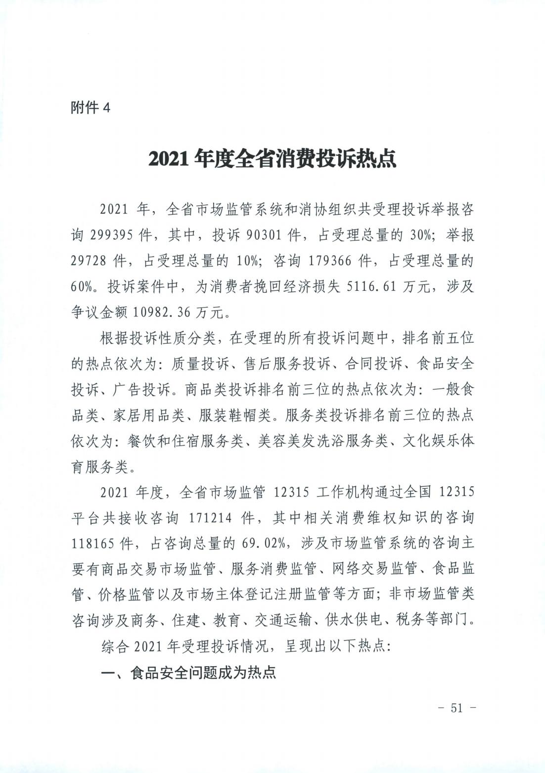 山西省消费者权益保护工作厅际联席会议办公室关于2022年“3.15”相关工作的情况通报(图51)