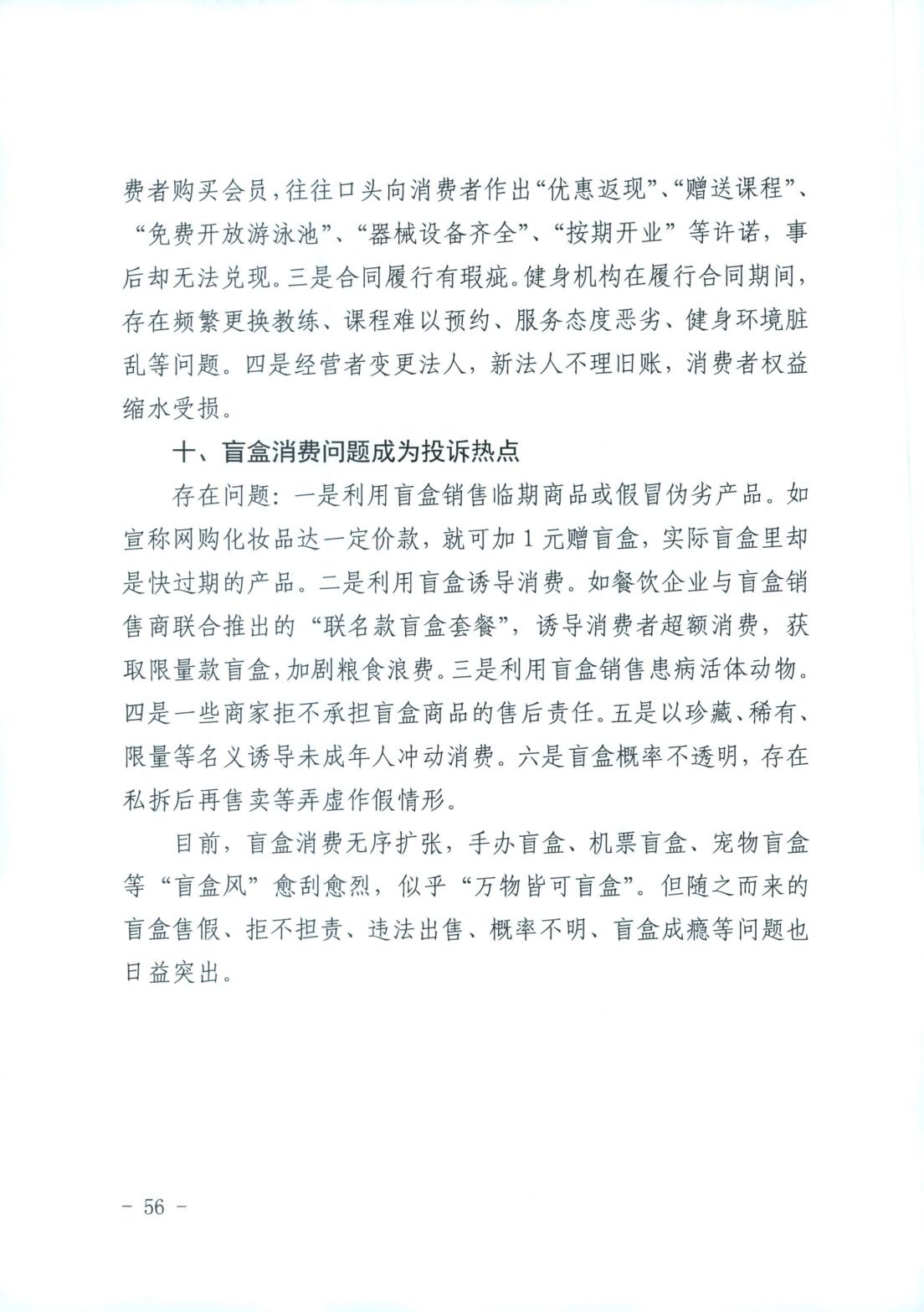 山西省消费者权益保护工作厅际联席会议办公室关于2022年“3.15”相关工作的情况通报(图56)