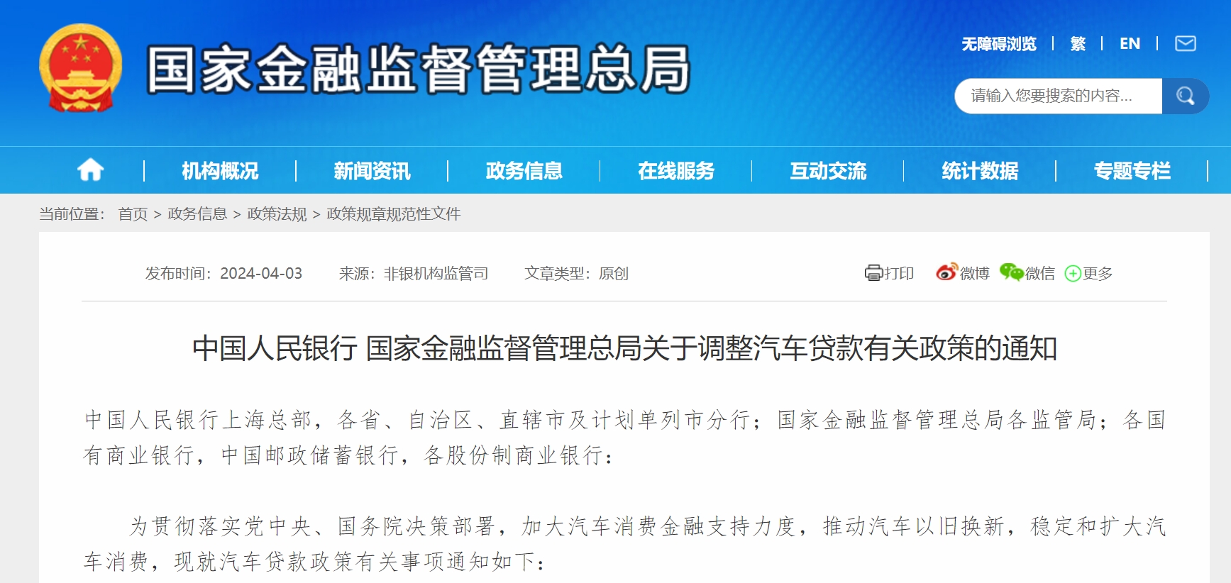 中国人民银行国家金融监督管理总局联合印发关于调整汽车贷款有关政策