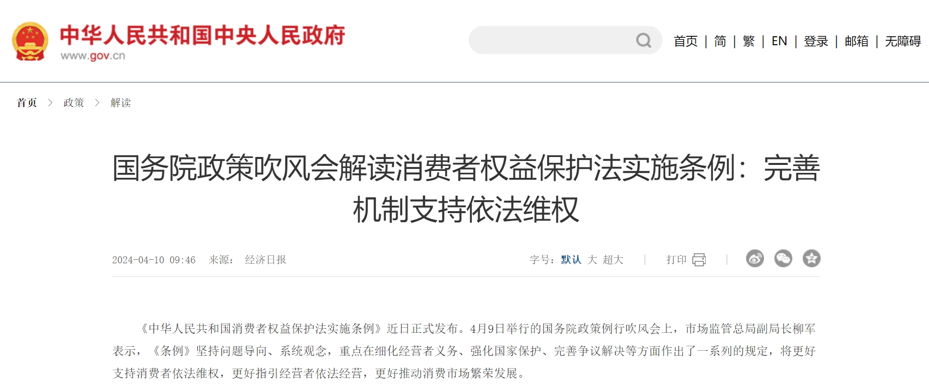国务院政策吹风会解读消费者权益保护法实施条例完善机制支持依法维权