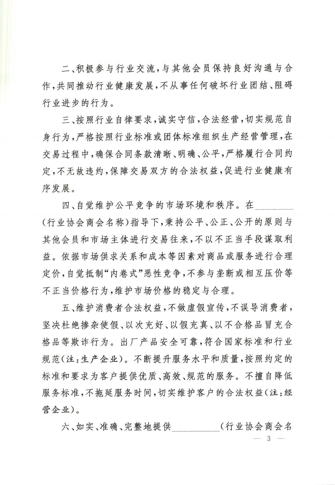 关于印发《会员加入行业协会商会诚信自律承诺书（示例）》的通知_山西省零售商行业协会-山西省零售商行业协会