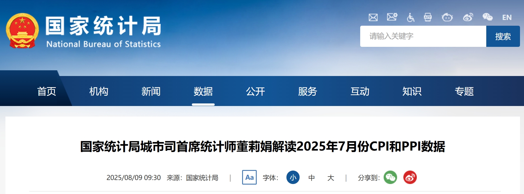国家统计局城市司首席统计师董莉娟解读2025年7月份CPI和PPI数据_山西省零售商行业协会-山西省零售商行业协会