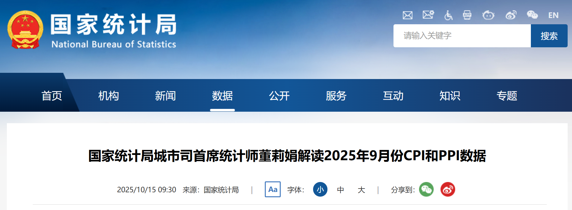 国家统计局城市司首席统计师董莉娟解读2025年9月份CPI和PPI数据_山西省零售商行业协会-山西省零售商行业协会